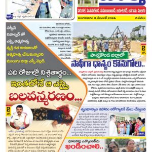 Warangal Tab - 03 Dec 2024