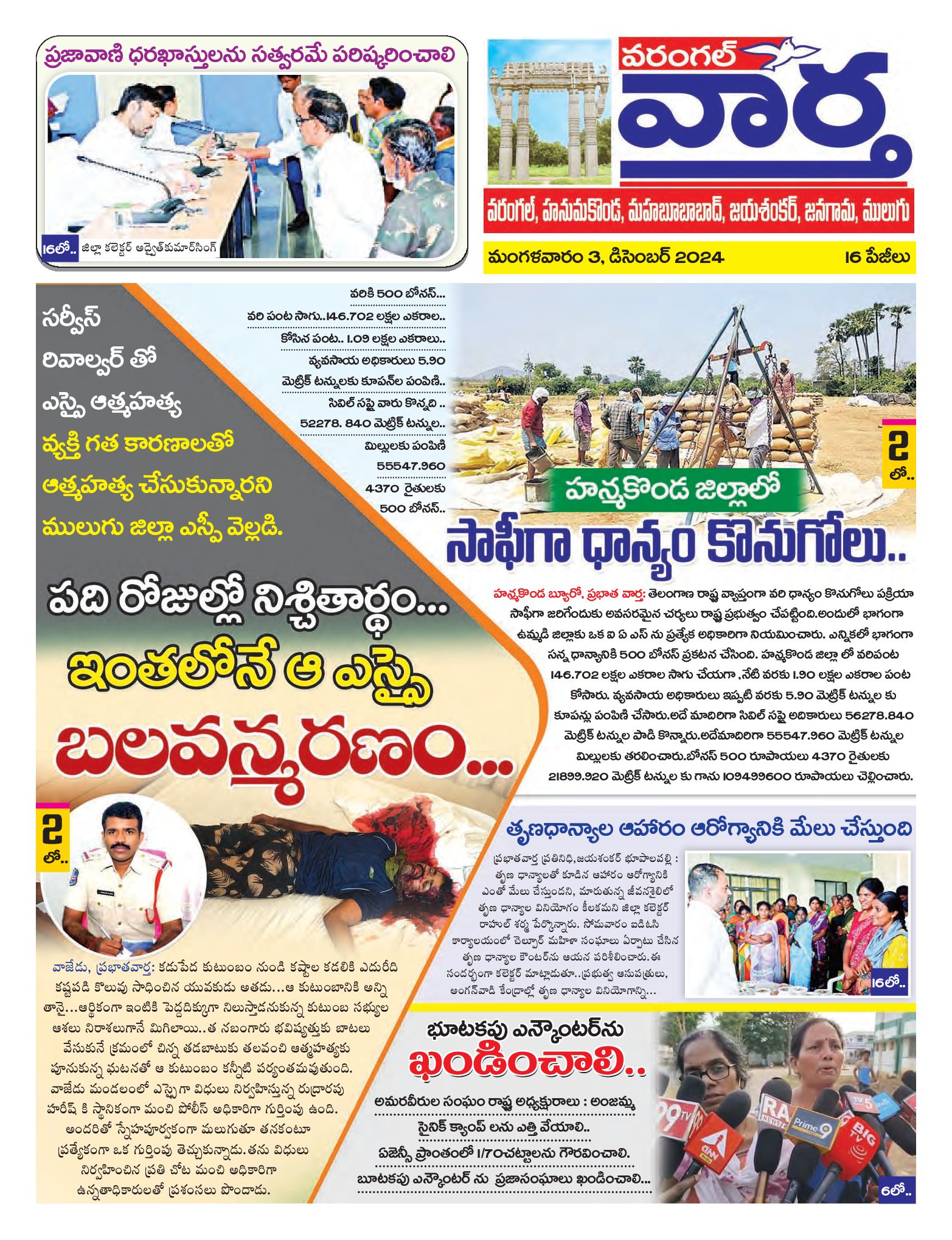 Warangal Tab - 03 Dec 2024