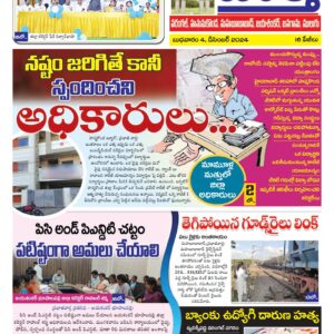 Warangal Tab - 04 Dec 2024