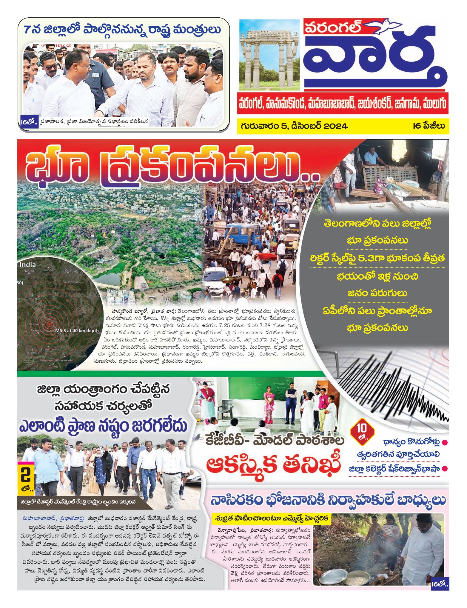 Warangal Tab - 05 Dec 2024