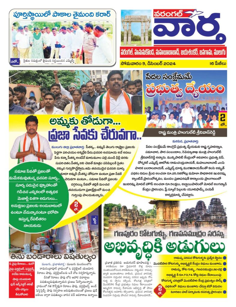 Warangal Tab - 09 Dec 2024
