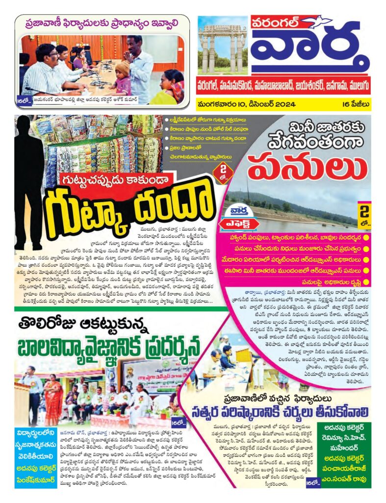 Warangal Tab - 10 Dec 2024