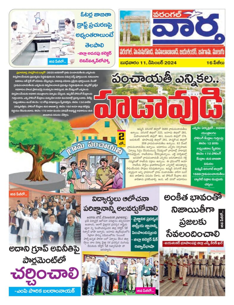 Warangal Tab - 11 Dec 2024