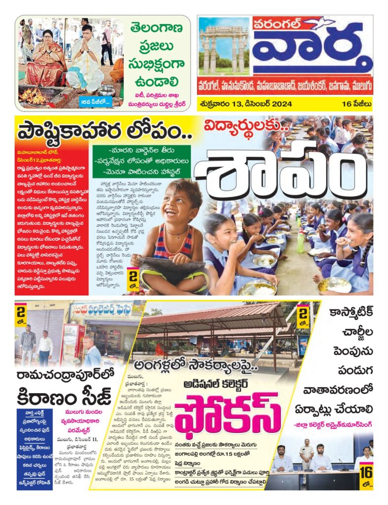 Warangal Tab - 13 Dec 2024