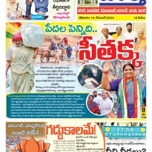 Warangal Tab - 14 Dec 2024