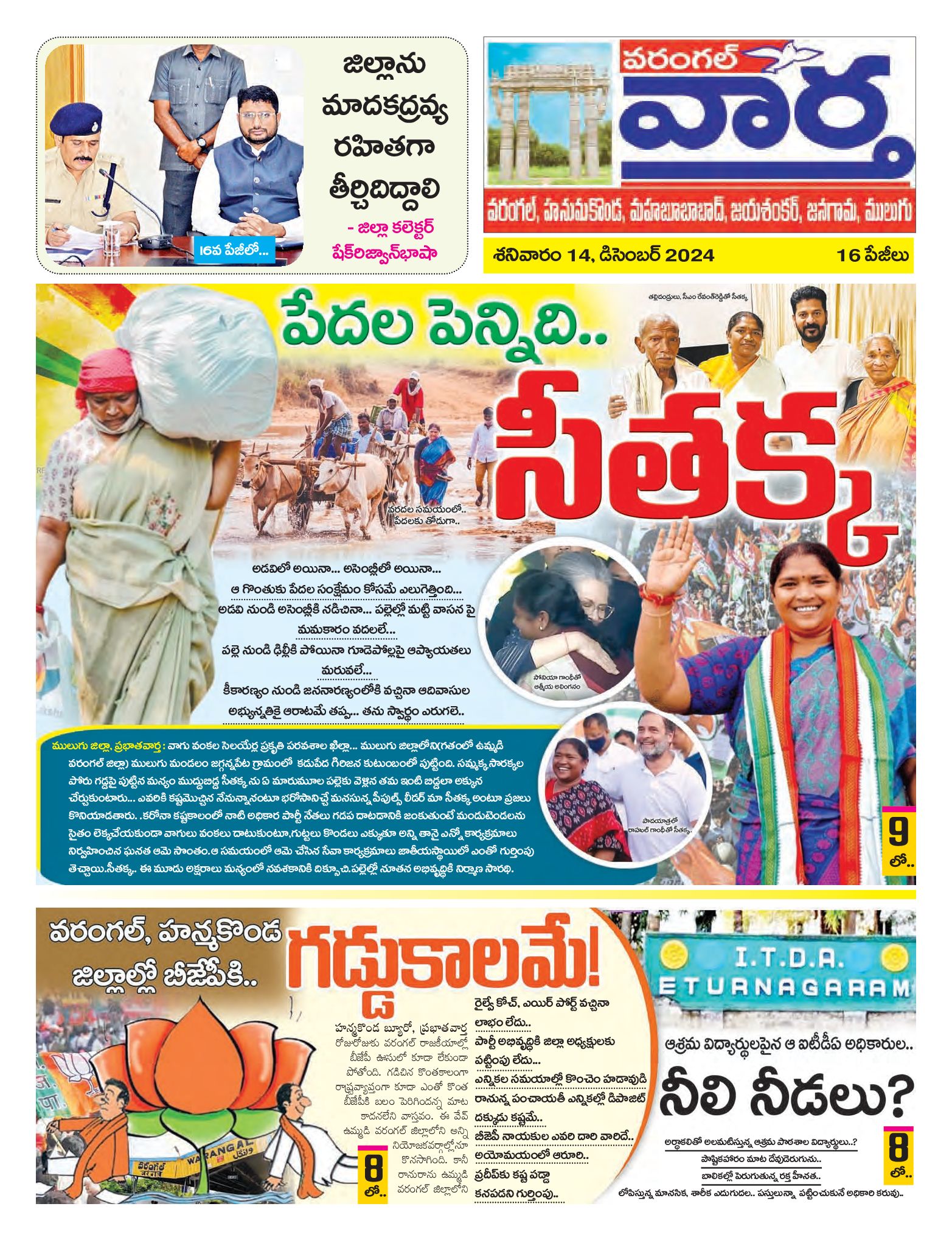 Warangal Tab - 14 Dec 2024