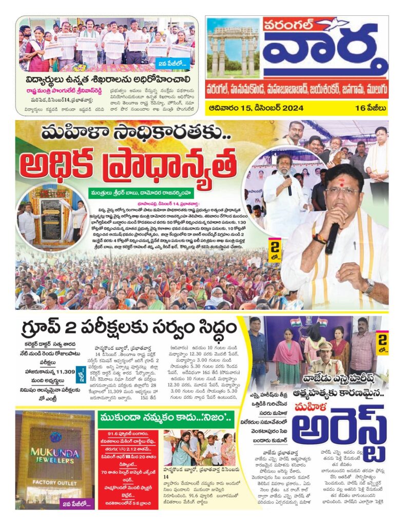 Warangal Tab - 15 Dec 2024