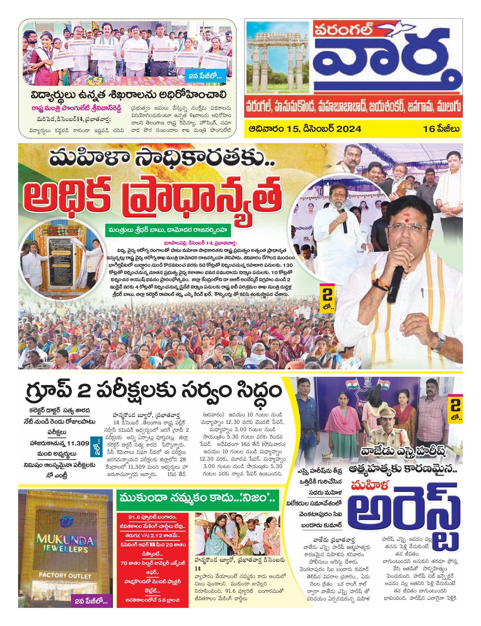 Warangal Tab - 15 Dec 2024