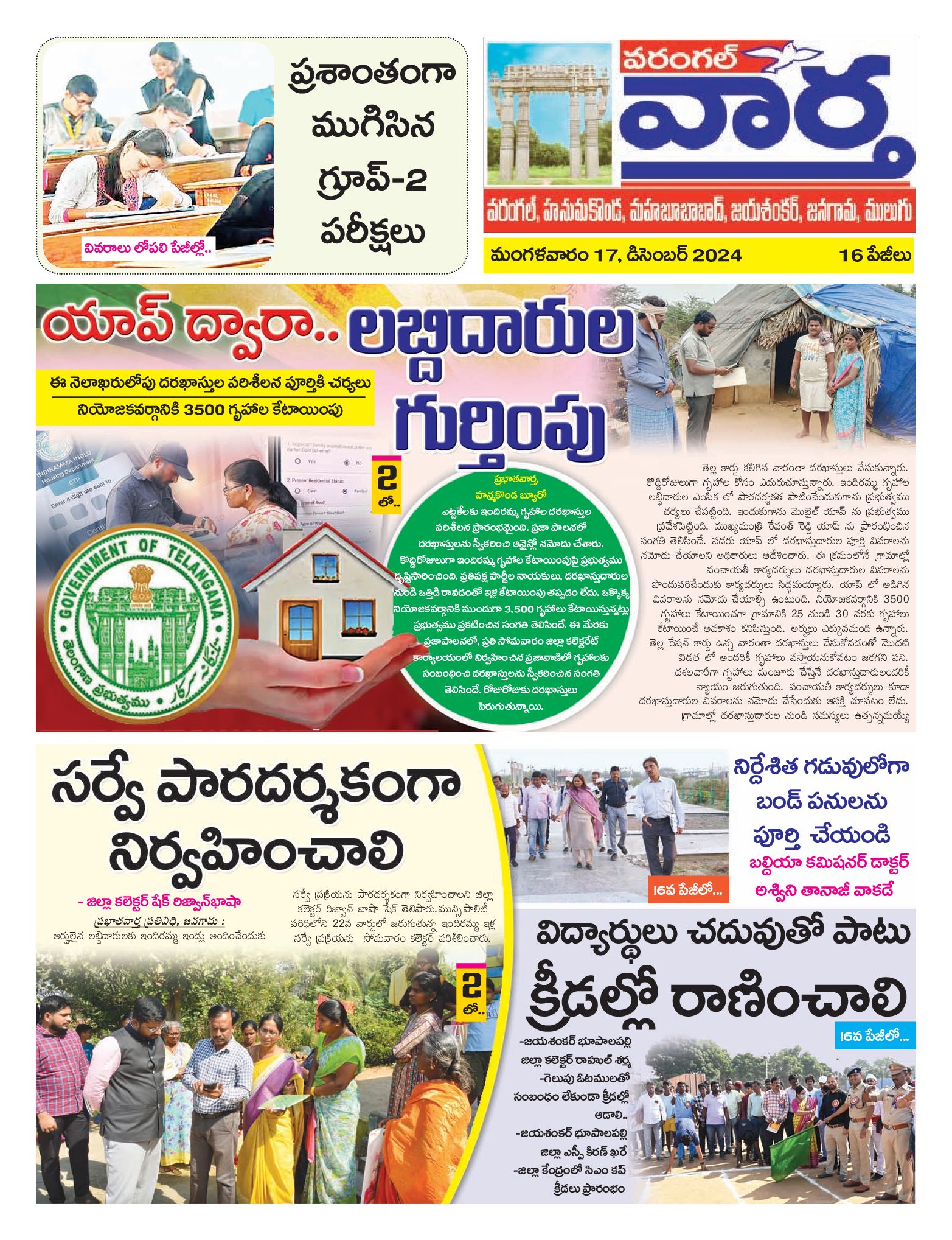 Warangal Tab - 17 Dec 2024