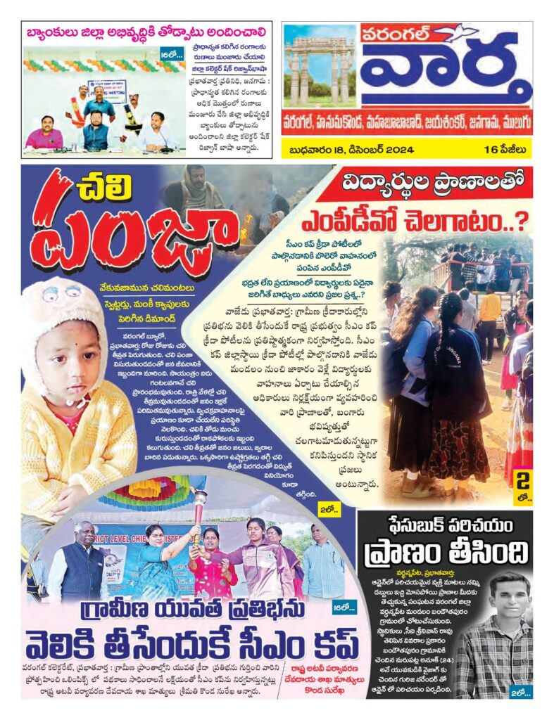 Warangal Tab - 18 Dec 2024