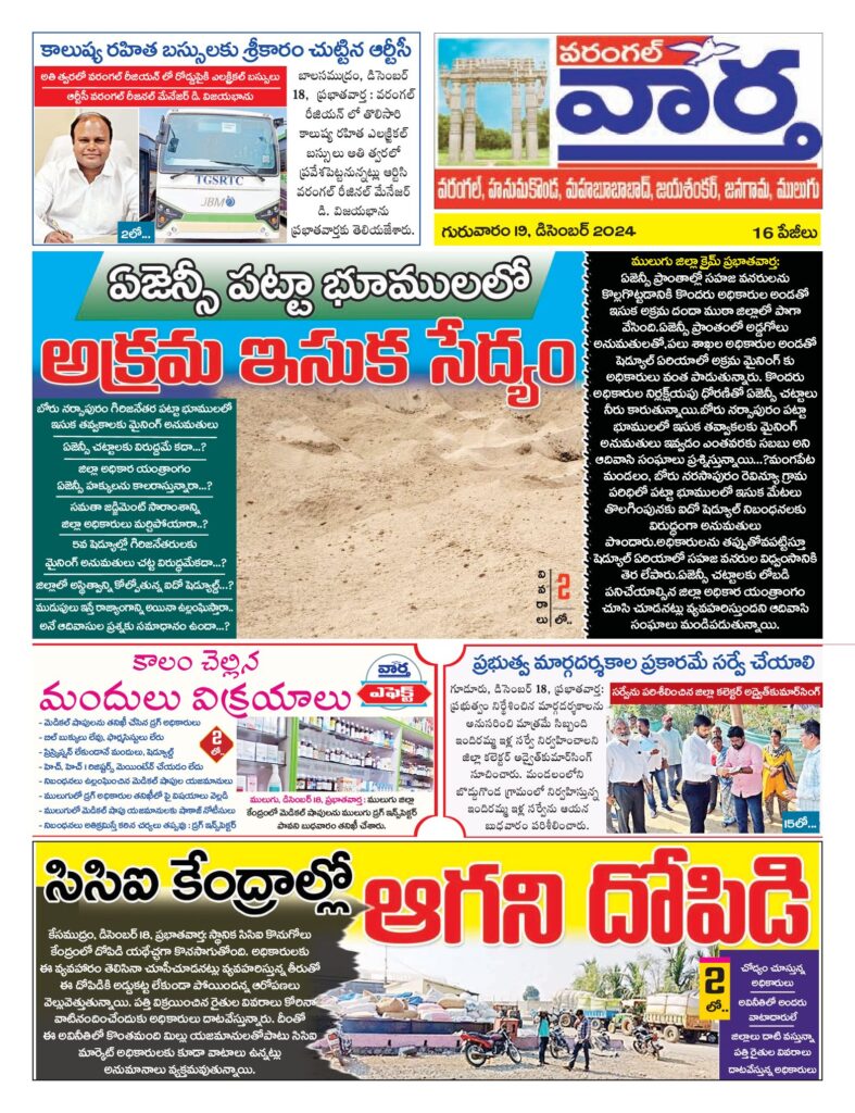 Warangal Tab - 19 Dec 2024