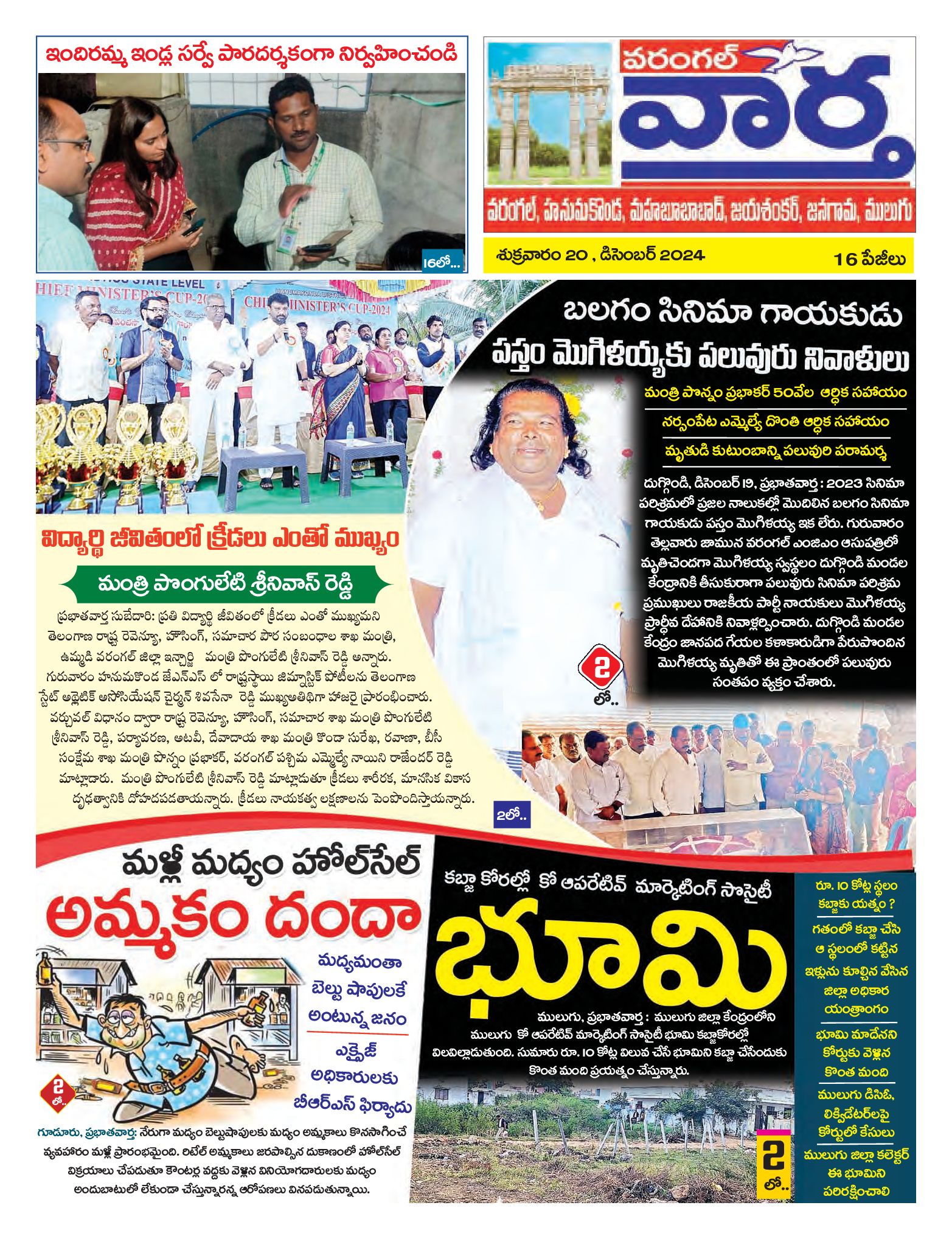 Warangal Tab - 20 Dec 2024