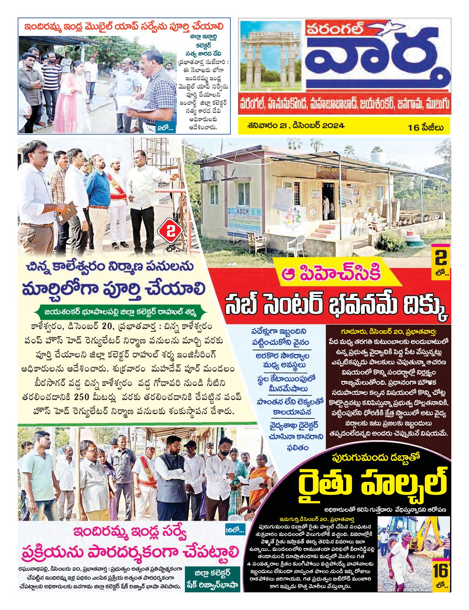Warangal Tab - 21 Dec 2024