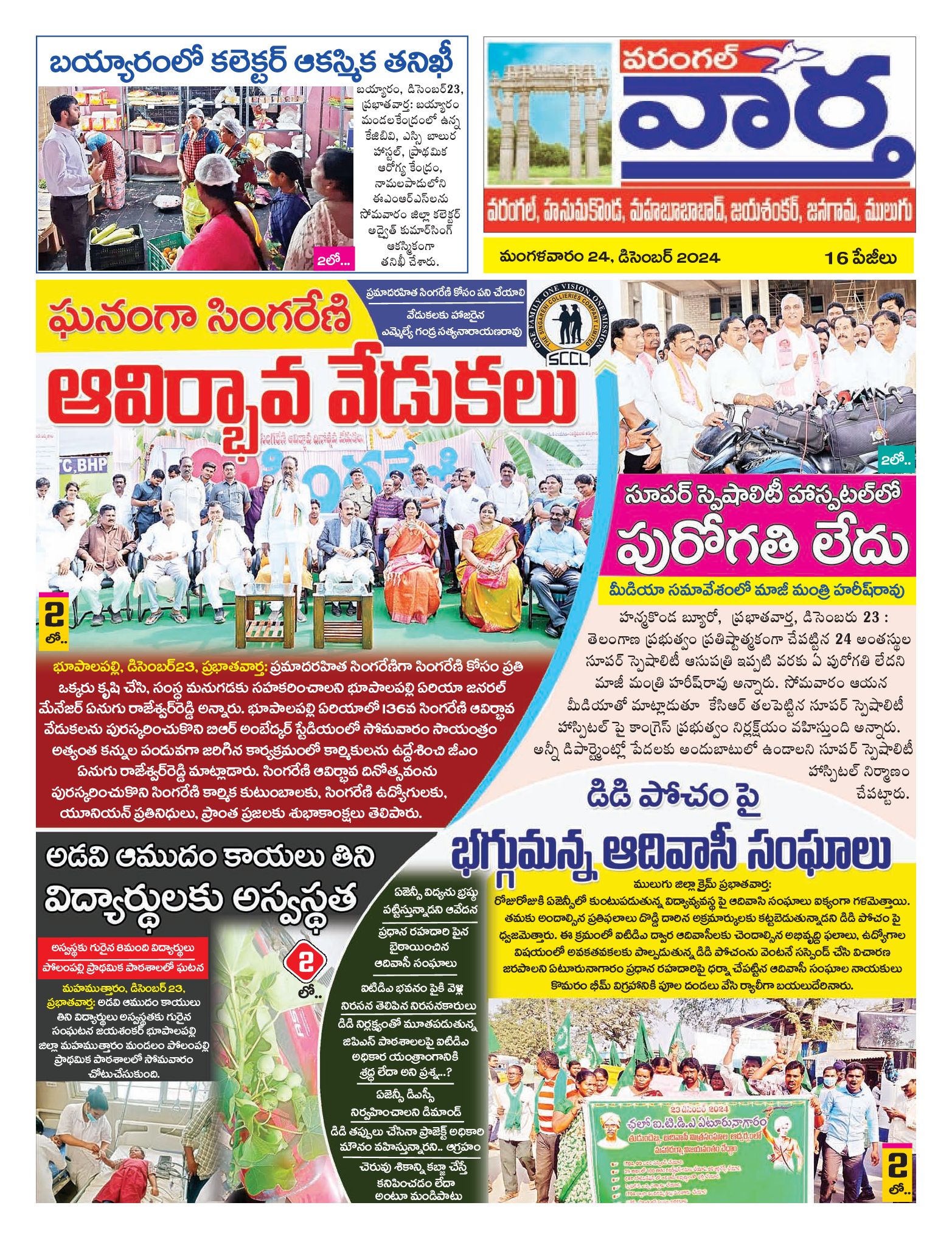 Warangal Tab - 24 Dec 2024