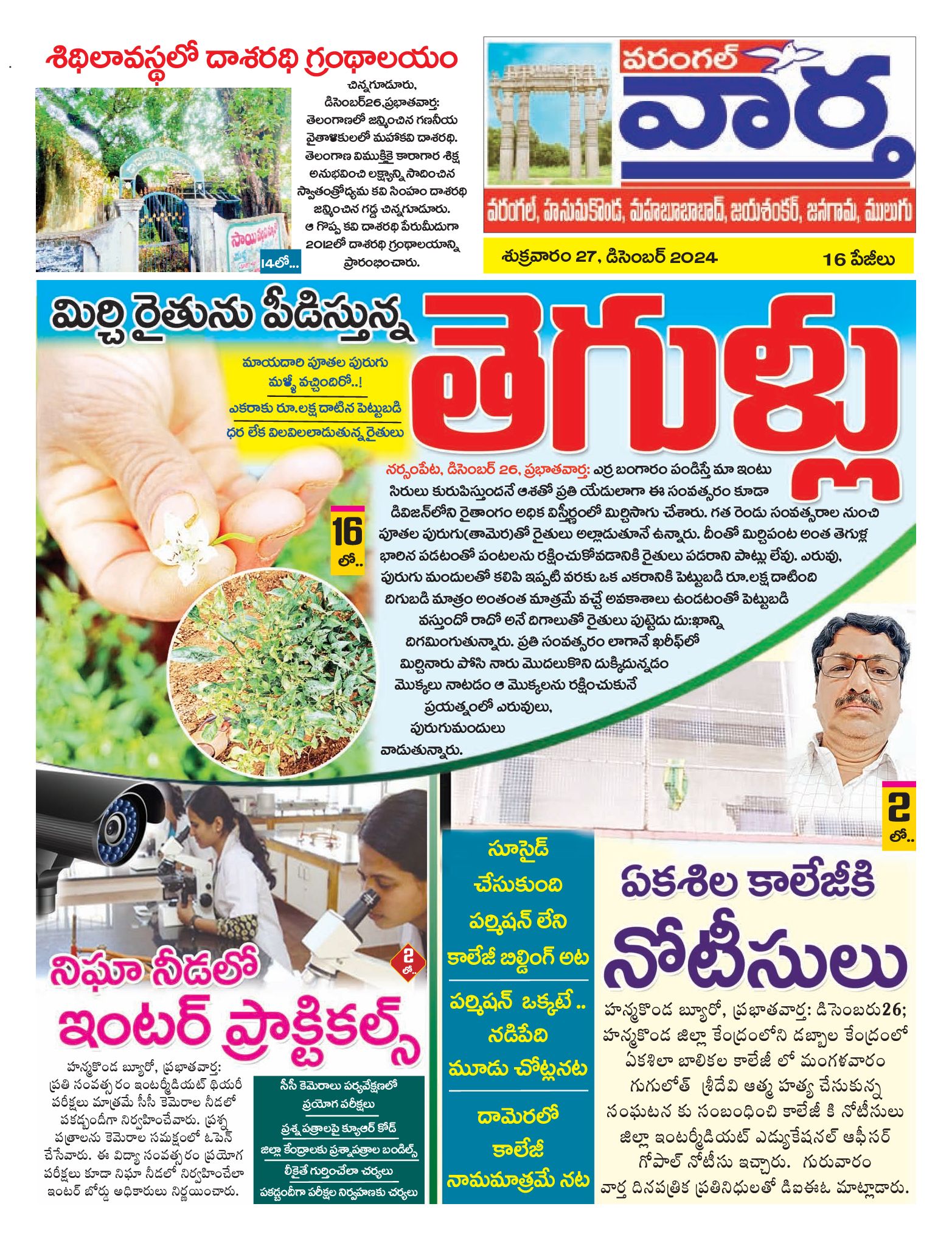 Warangal Tab - 27 Dec 2024
