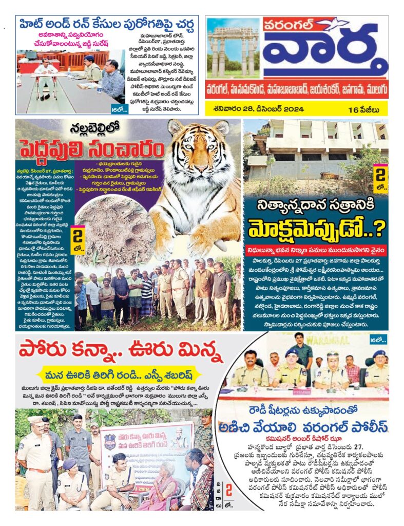 Warangal Tab - 28 Dec 2024