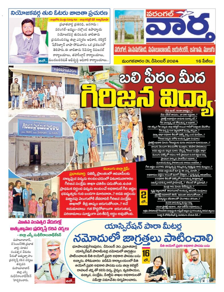 Warangal Tab - 31 Dec 2024