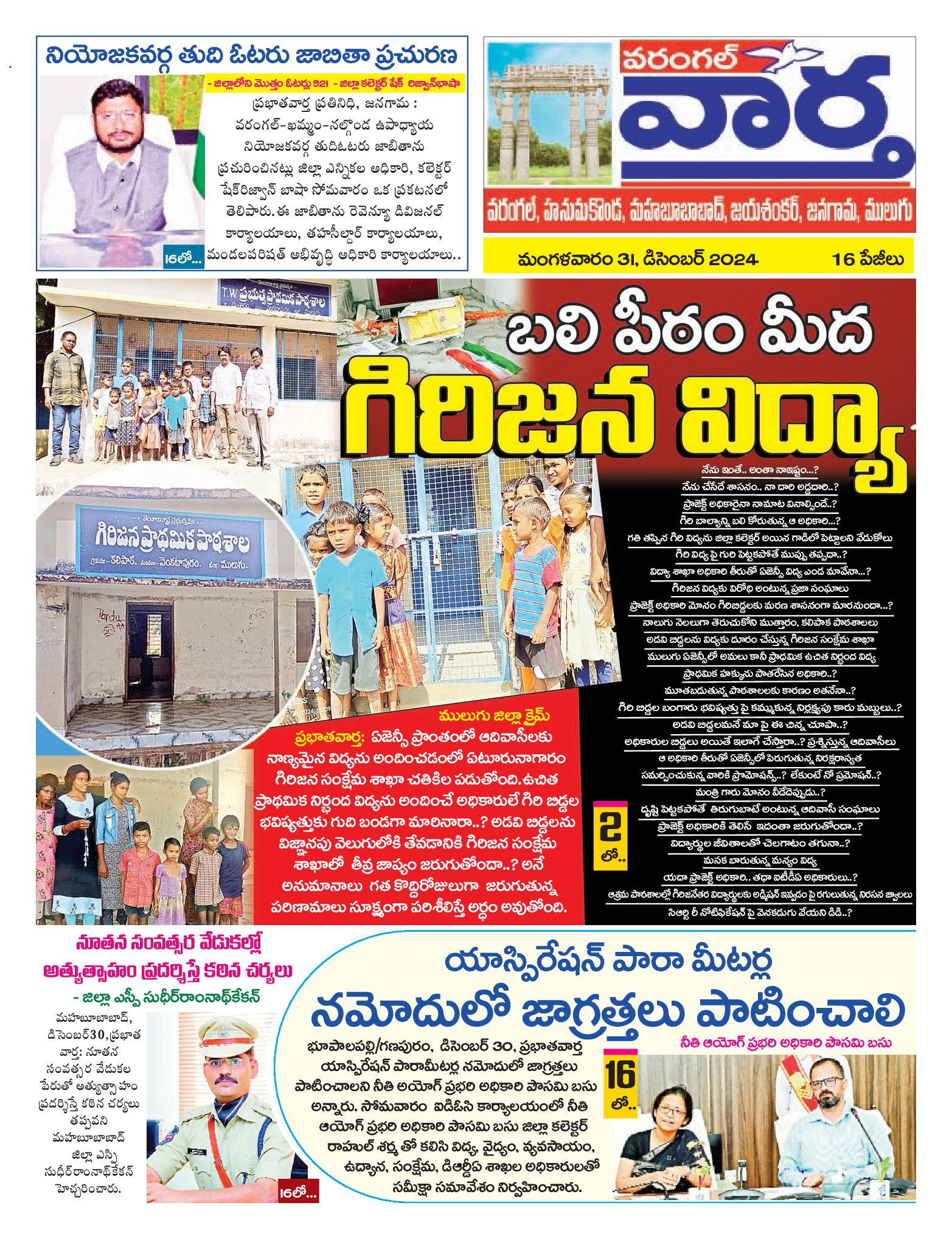 Warangal Tab - 31 Dec 2024