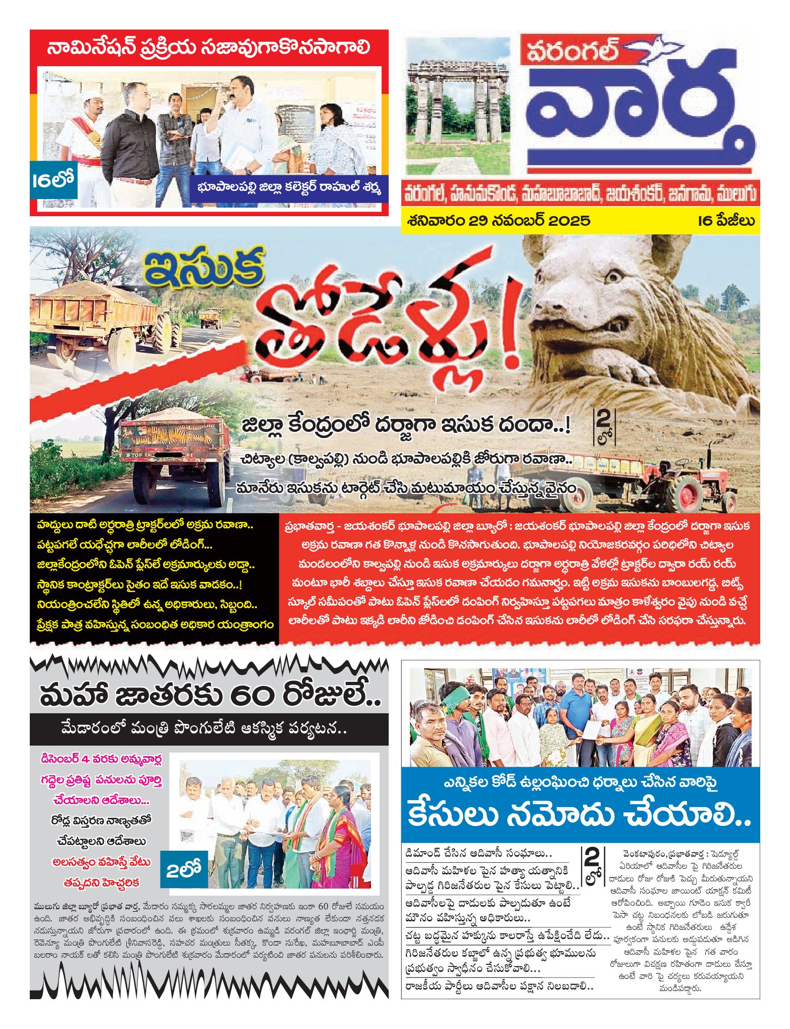 Warangal Tab - 29 Nov 2025