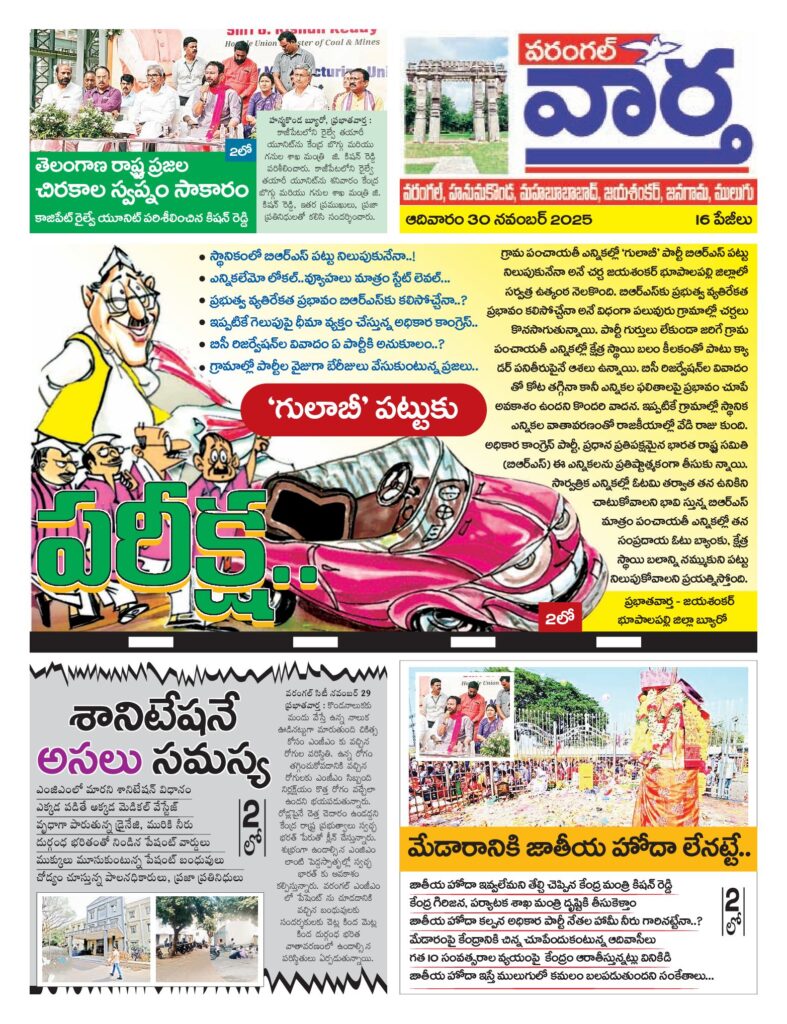 Warangal Tab - 30 Nov 2025