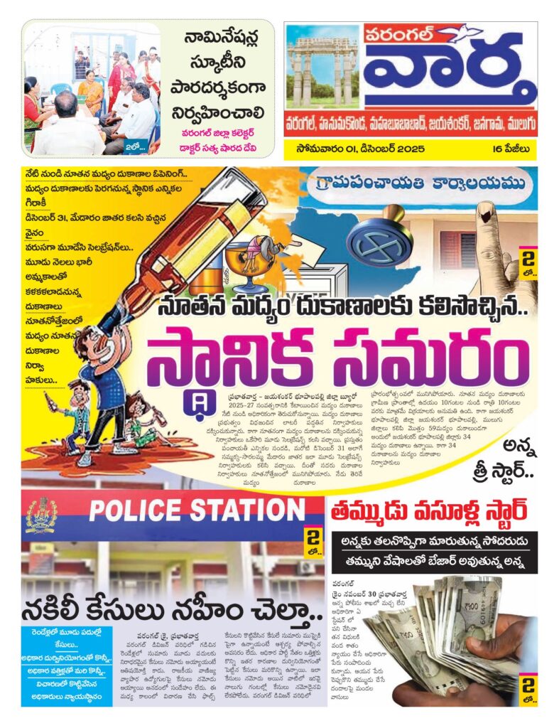 Warangal Tab - 01 Dec 2025