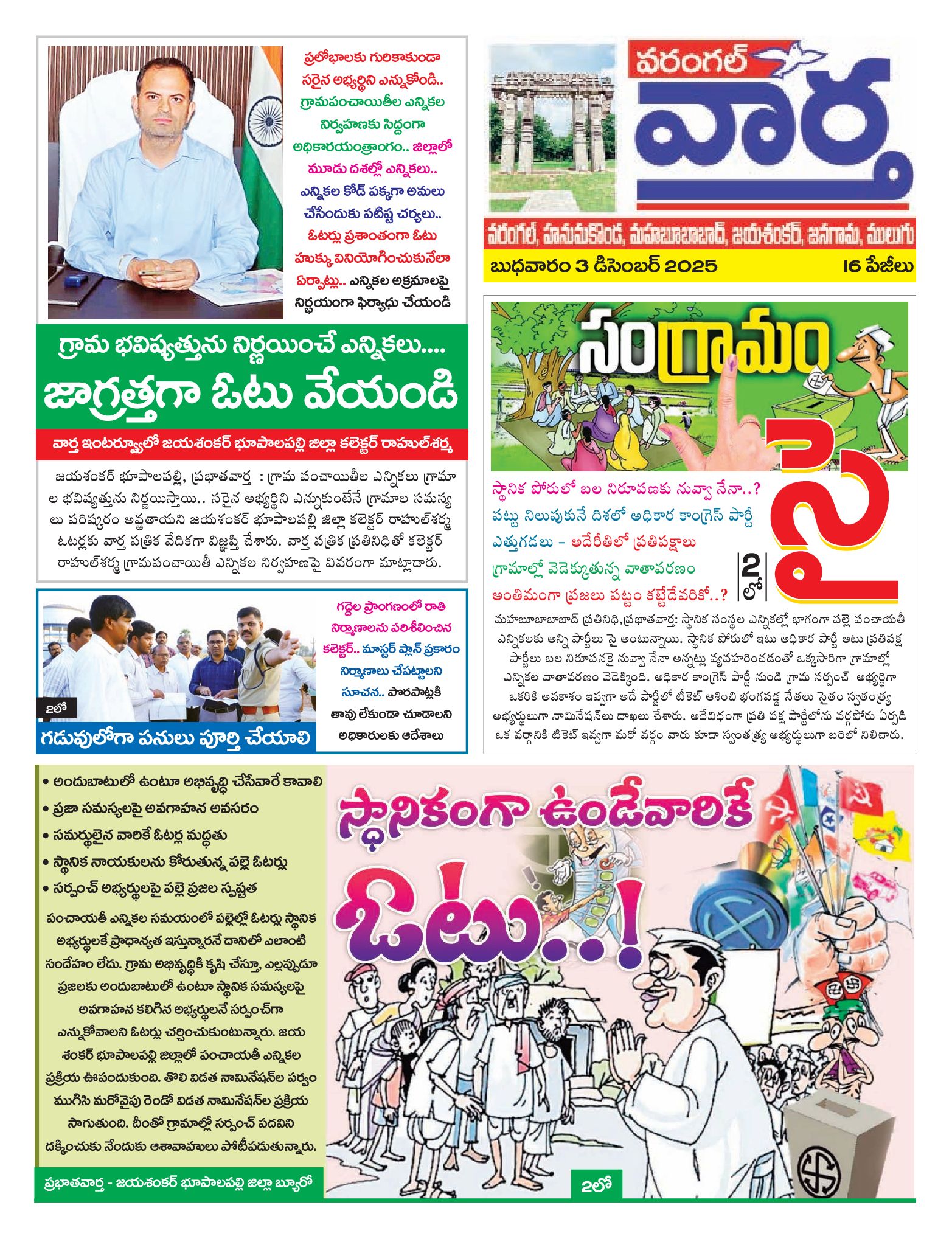 Warangal Tab - 03 Dec 2025