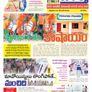 Warangal Tab - 05 Dec 2025