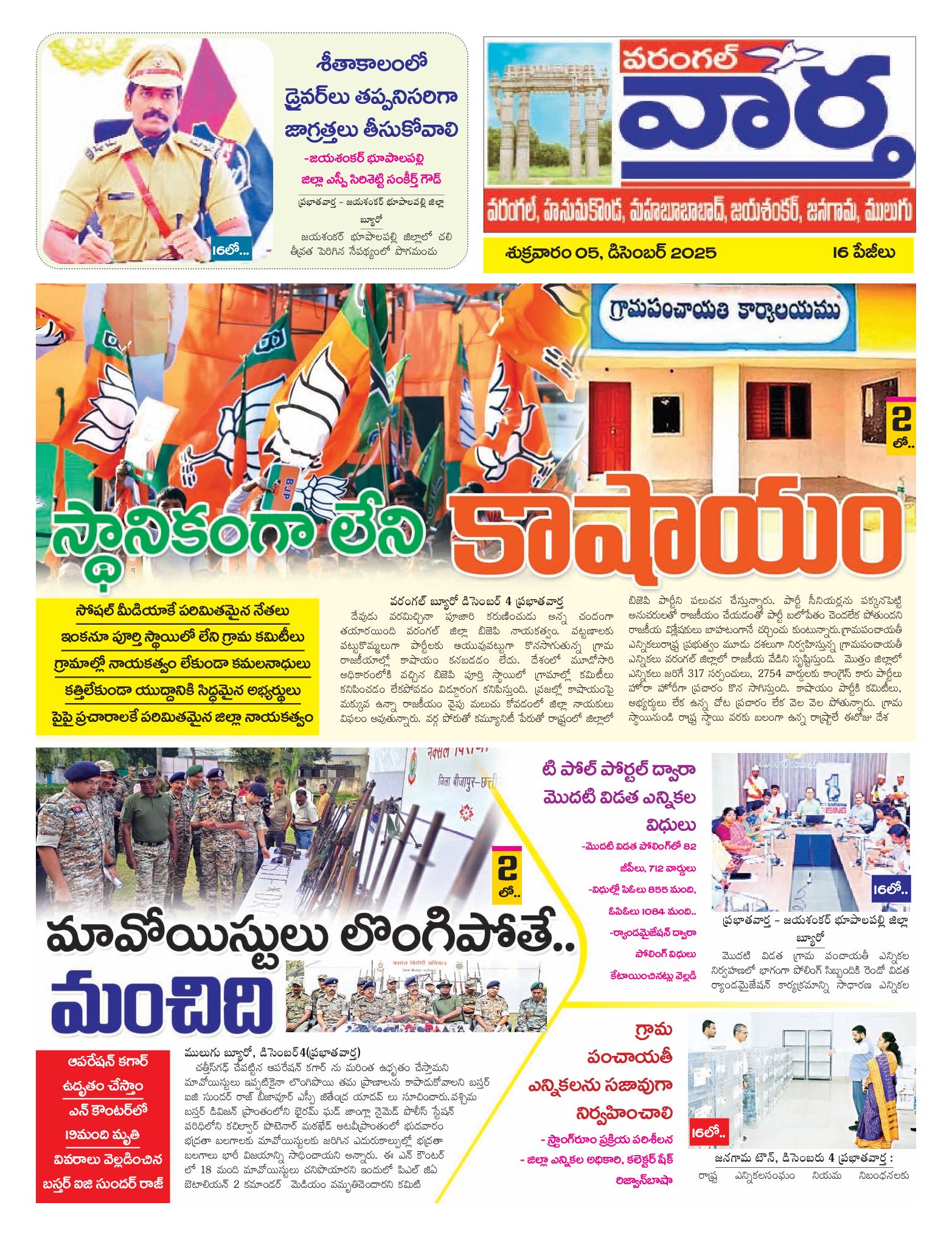 Warangal Tab - 05 Dec 2025