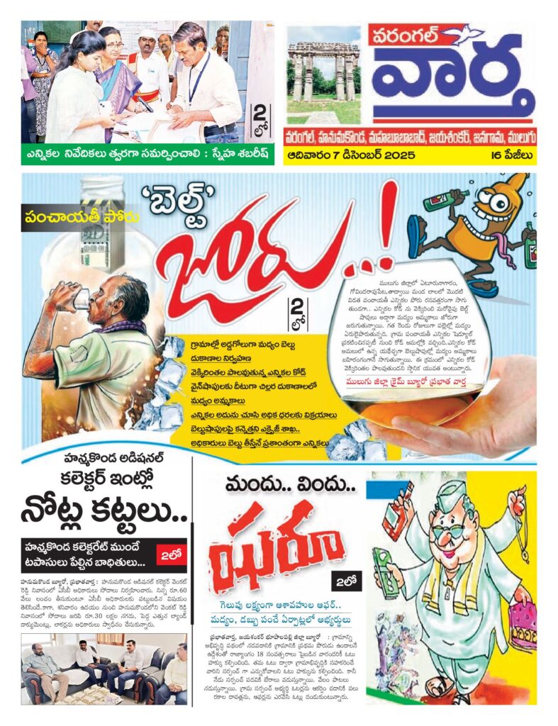 Warangal Tab - 07 Dec 2025