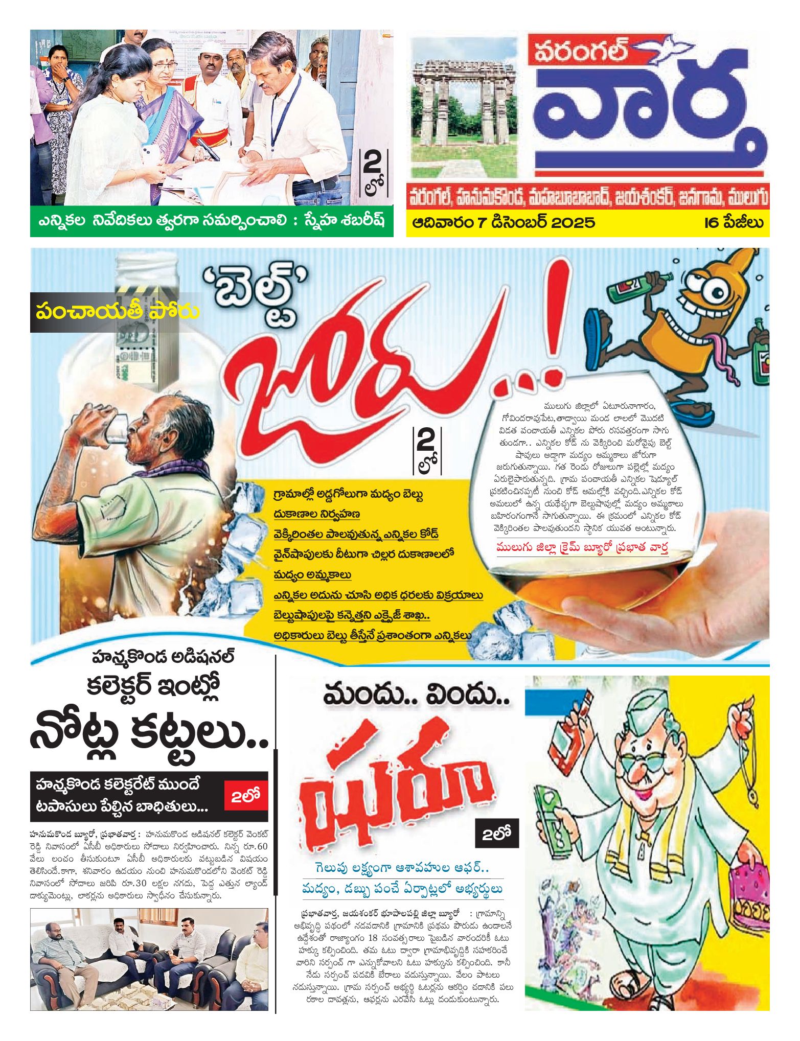 Warangal Tab - 07 Dec 2025