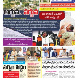 Warangal Tab - 10 Dec 2025