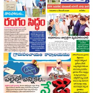 Warangal Tab - 11 Dec 2025