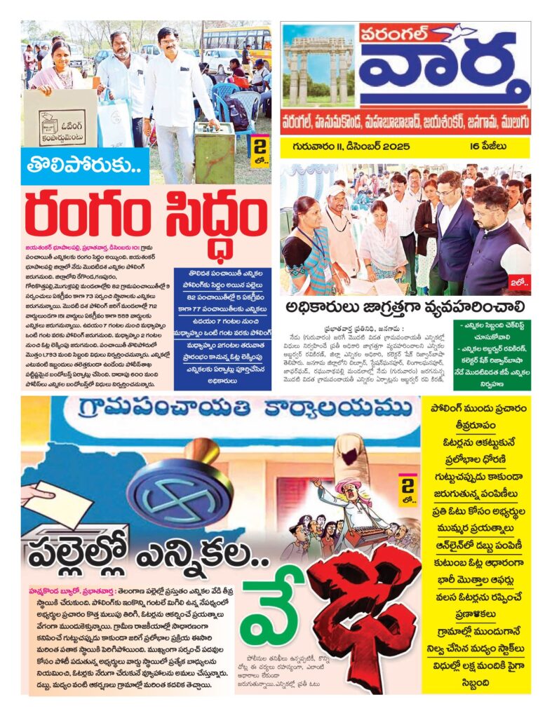 Warangal Tab - 11 Dec 2025