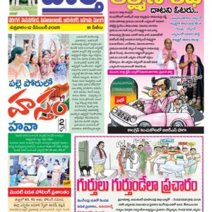 Warangal Tab - 12 Dec 2025
