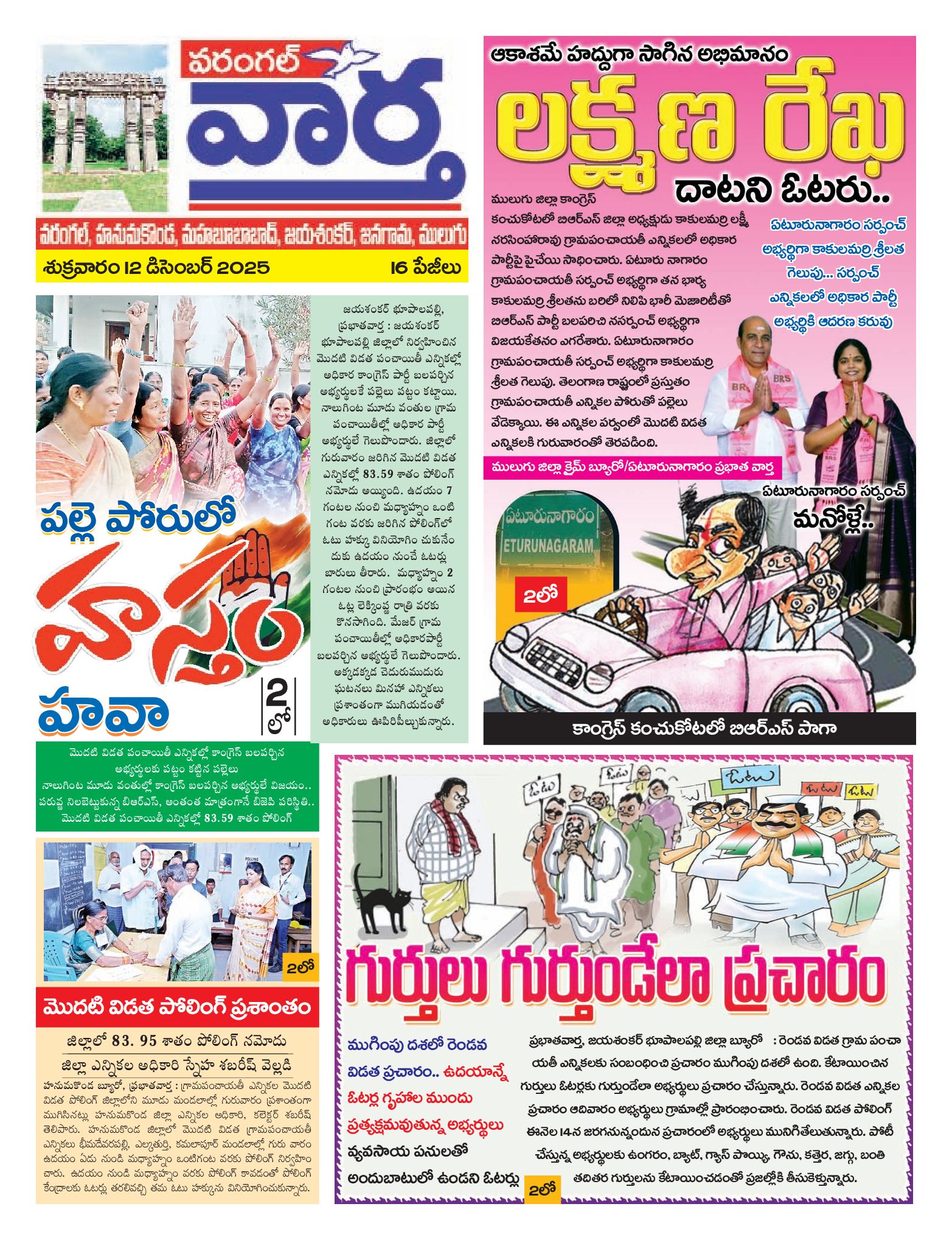Warangal Tab - 12 Dec 2025