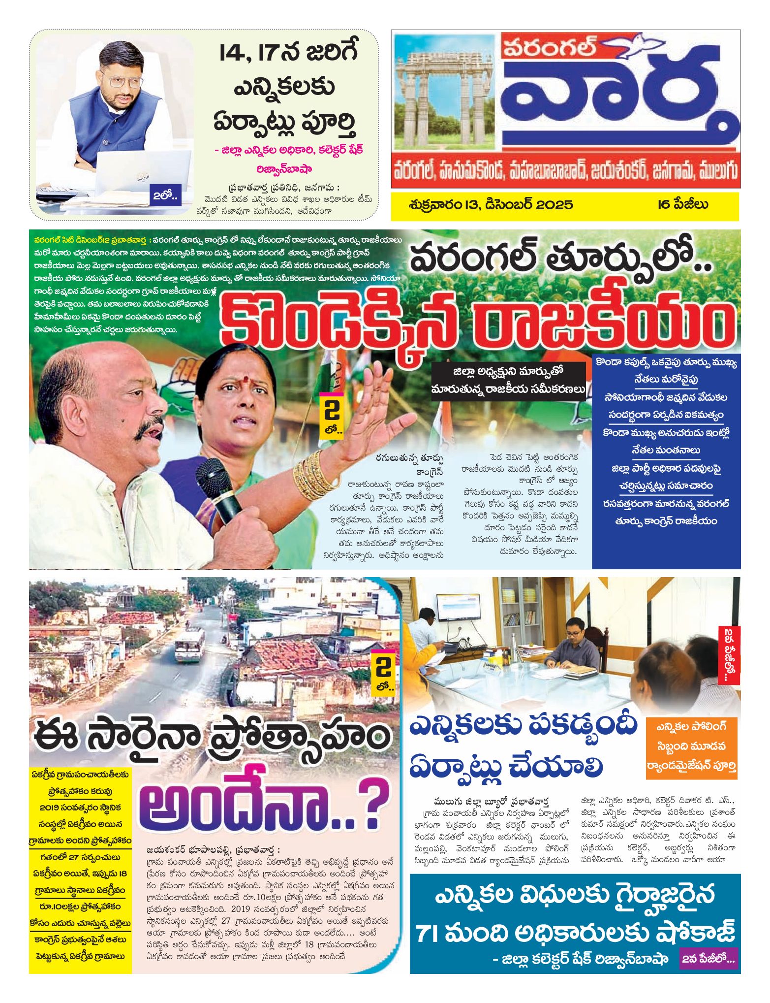 Warangal Tab - 13 Dec 2025