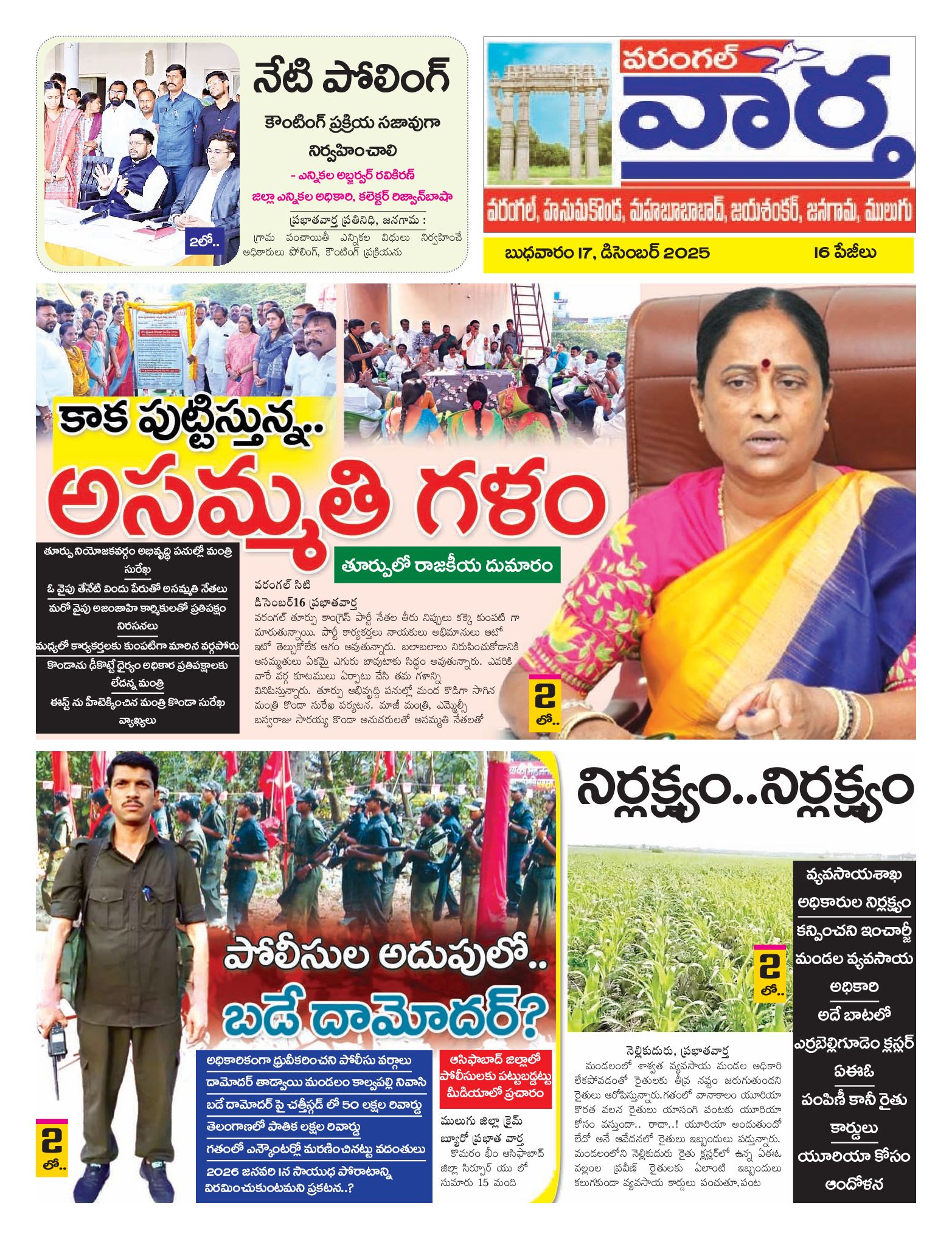 Warangal Tab - 17 Dec 2025