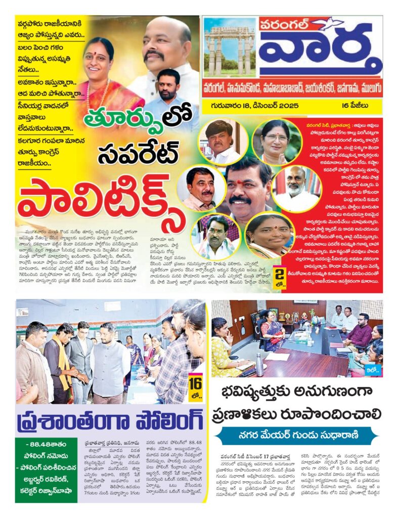 Warangal Tab - 18 Dec 2025