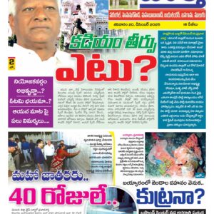 Warangal Tab - 20 Dec 2025