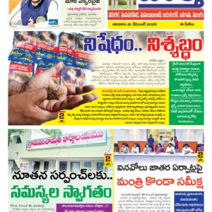 Warangal Tab - 21 Dec 2025
