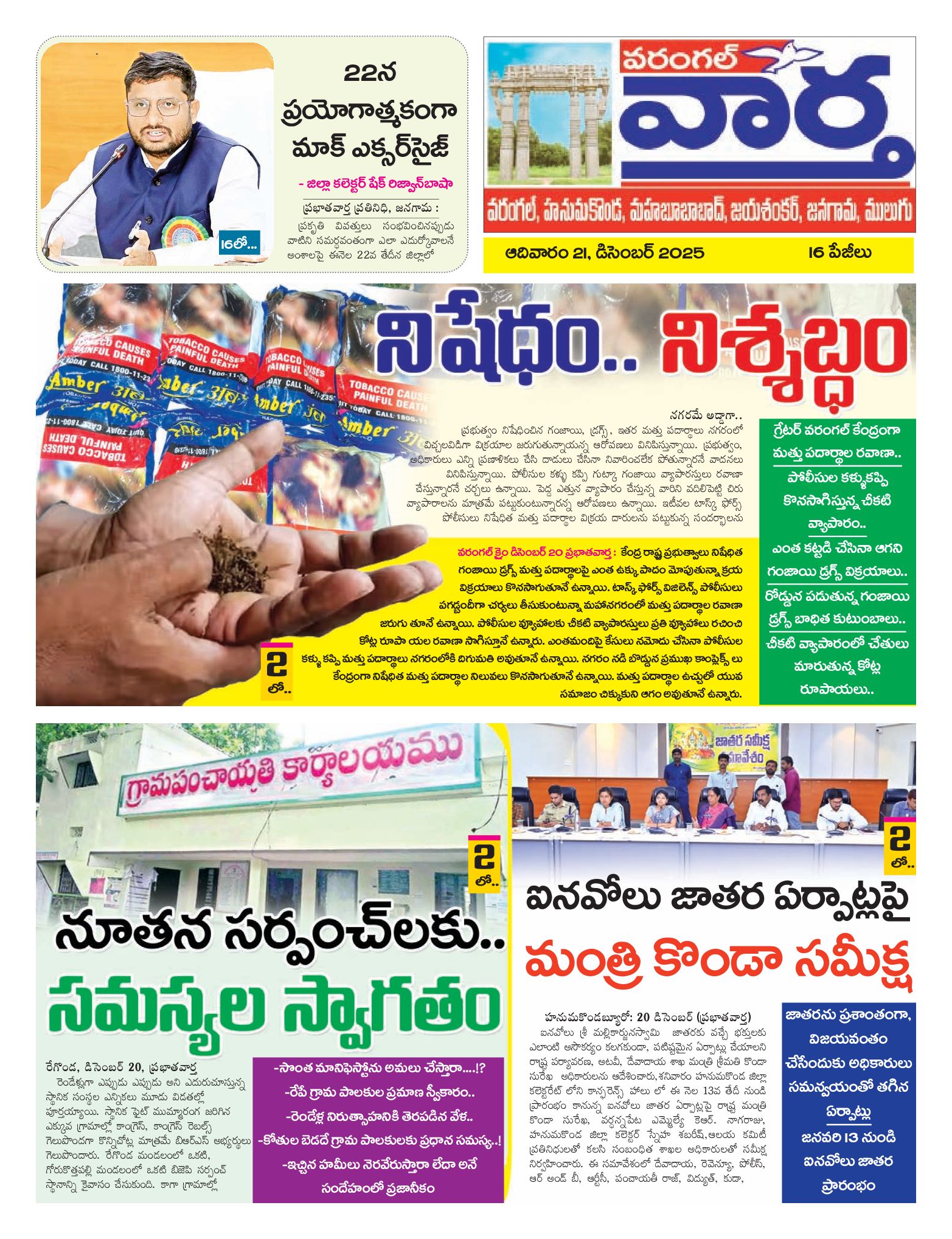 Warangal Tab - 21 Dec 2025