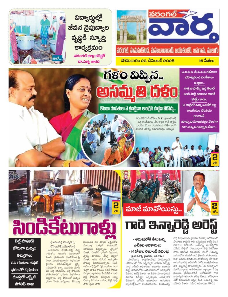 Warangal Tab - 22 Dec 2025