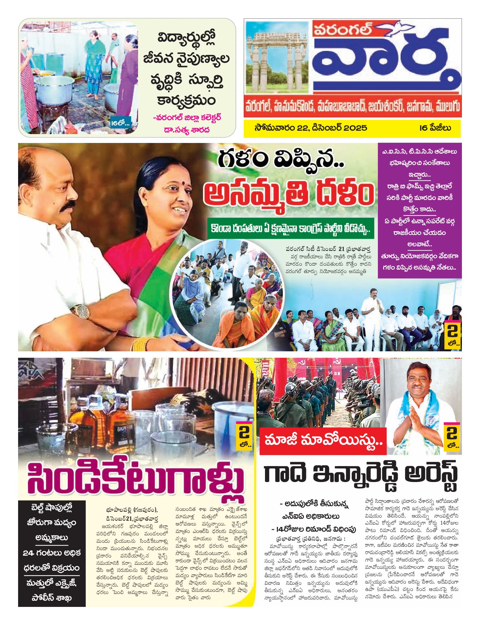 Warangal Tab - 22 Dec 2025