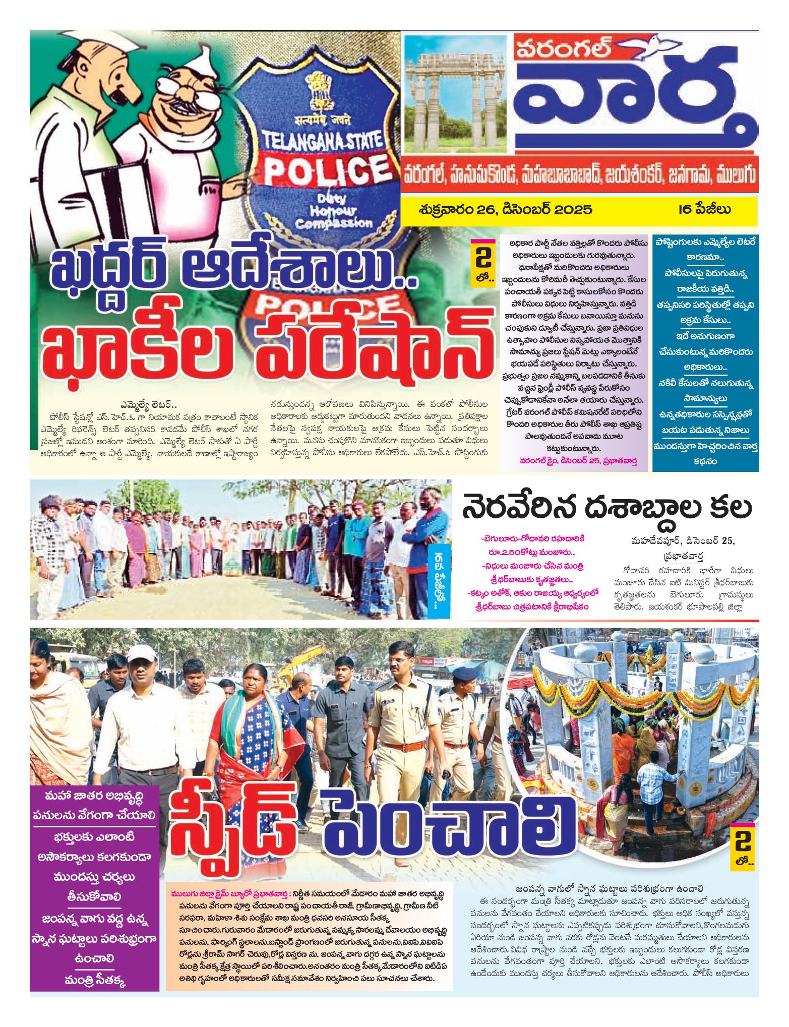 Warangal Tab - 26 Dec 2025