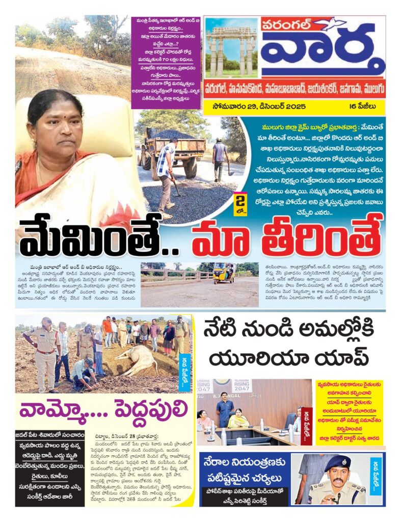 Warangal Tab - 29 Dec 2025