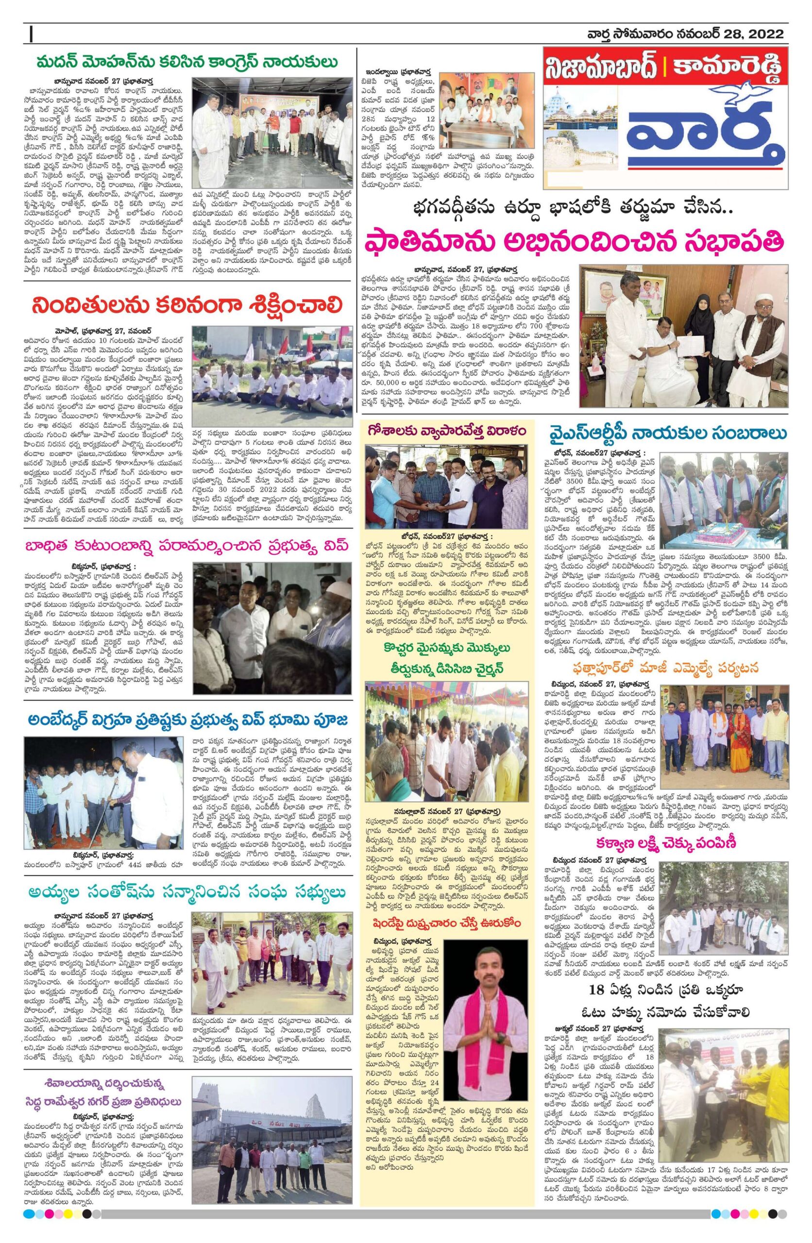 Adilabad Tab - 28 Nov 2022