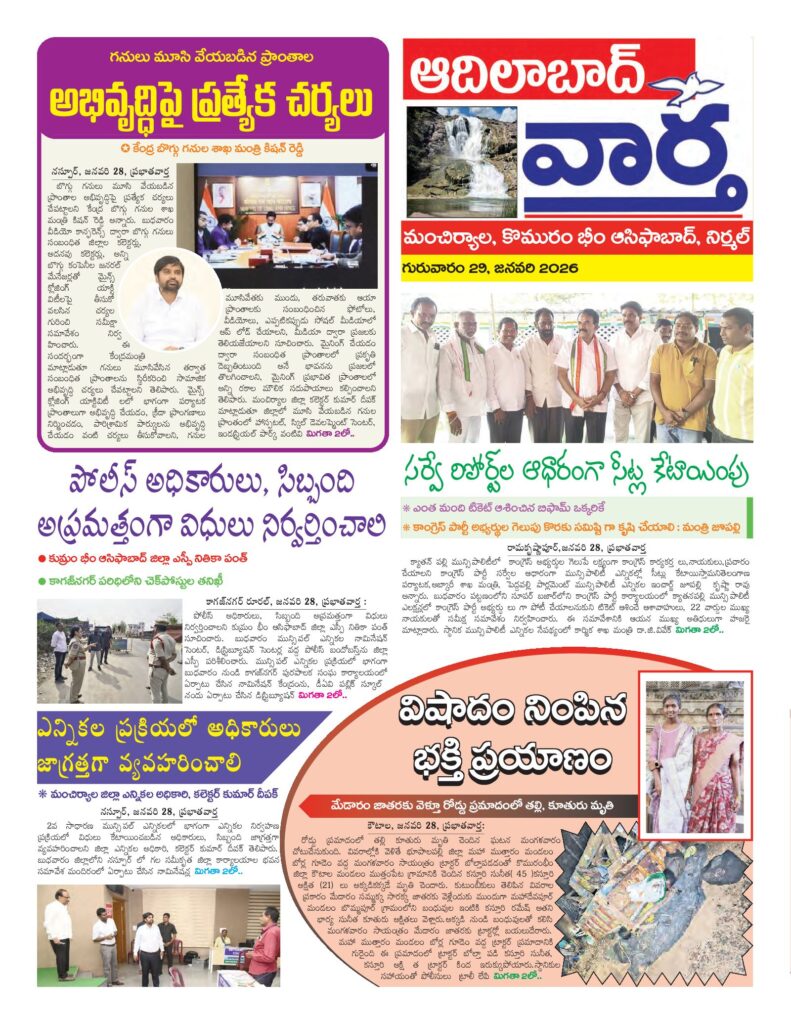 Adilabad Tab - 29 Jan 2026