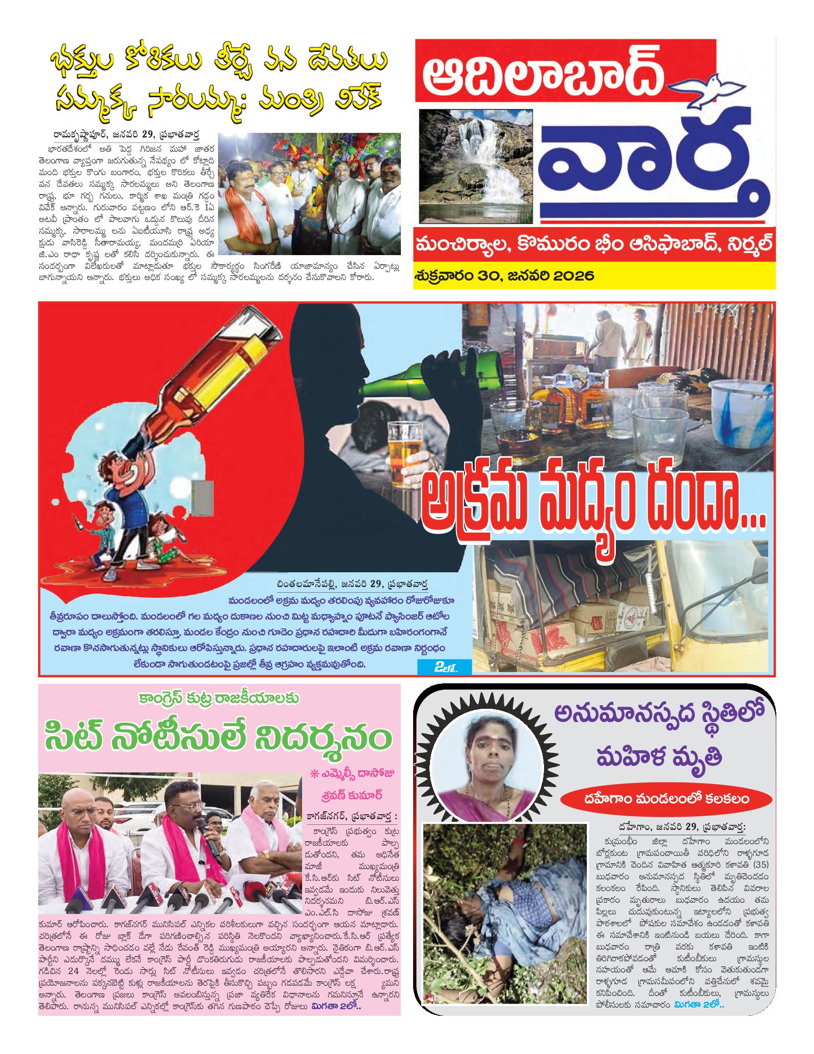 Adilabad Tab - 30 Jan 2026