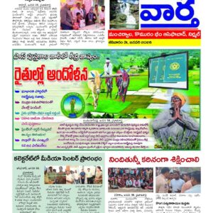 Adilabad Tab - 31 Jan 2026