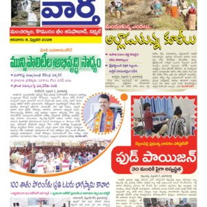 Adilabad Tab - 08 Feb 2026